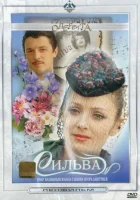 Сильва смотреть онлайн (1981) 